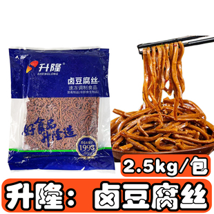 升隆卤豆腐丝2.5kg/包火锅麻辣烫冒菜凉拌卤菜食材