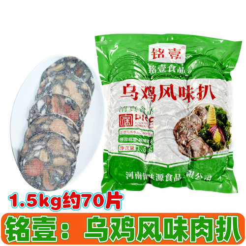 乌鸡肉扒麻辣烫冒菜火锅烤肉食材