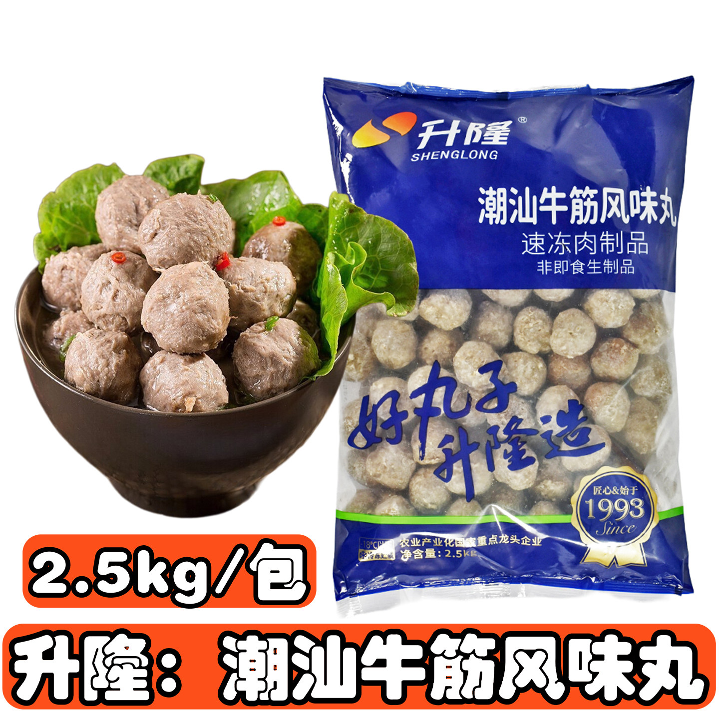 升隆潮汕牛筋风味丸5斤火锅丸子冒菜牛油拌饭麻辣烫关东煮爆烤丸