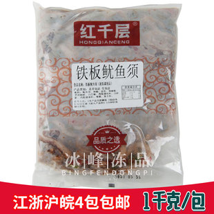 红千层鱿鱼须1kg铁板鱿鱼半成品菜海鲜类方便菜炒菜酒店