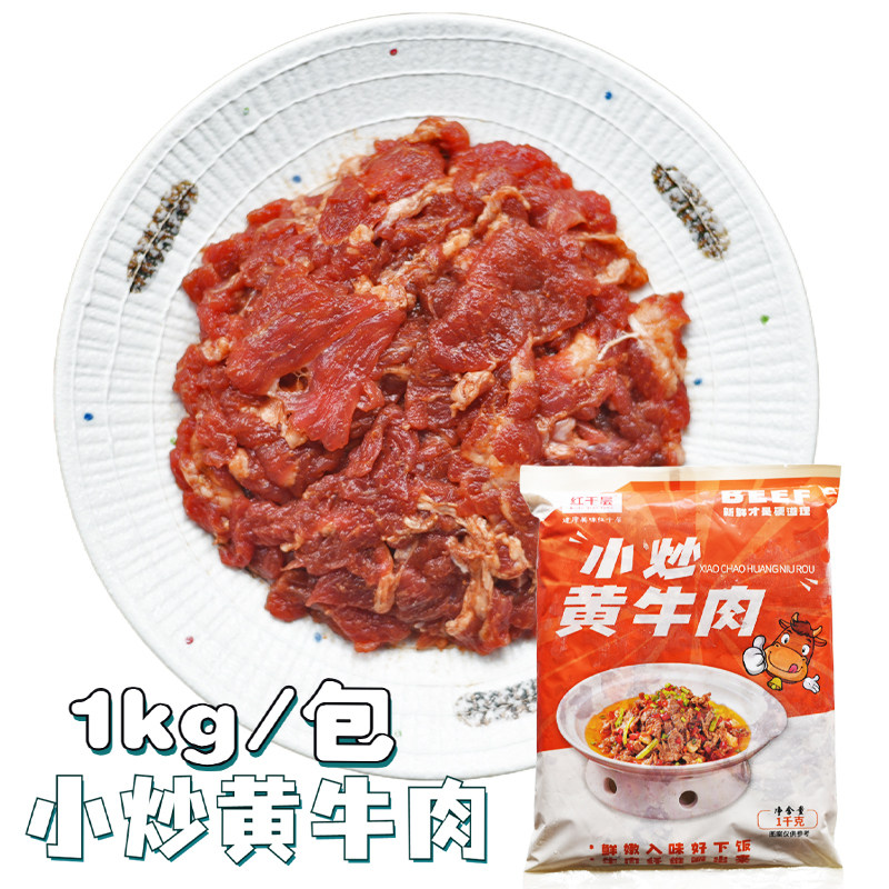 红千层小炒黄牛肉1kg酒店饭店餐饮商用特色菜半成品牛肉片食材