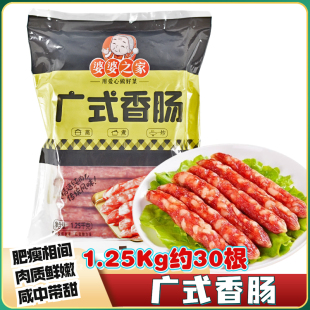 婆婆之家广式香肠江门风味肠火锅麻辣烫烧烤煲仔油煎家庭商用