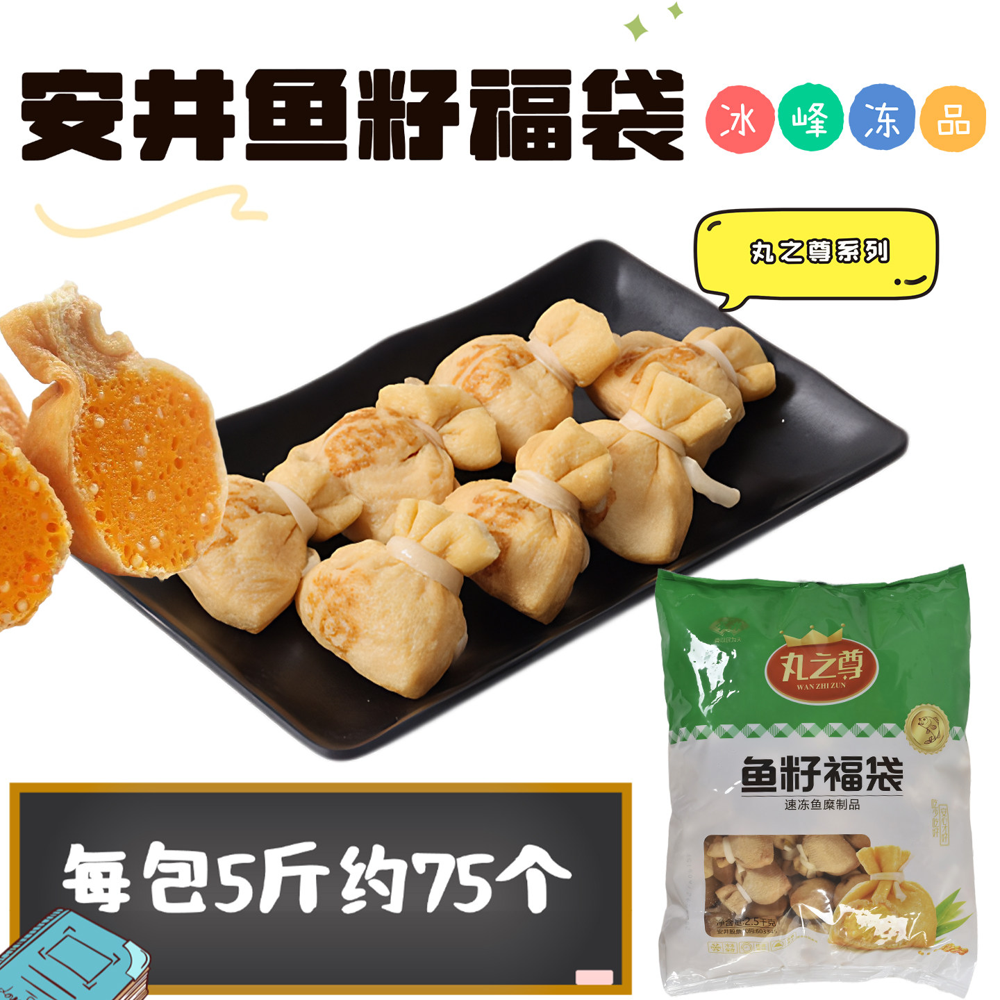 安井鱼籽福袋火锅丸子麻辣烫食材图片