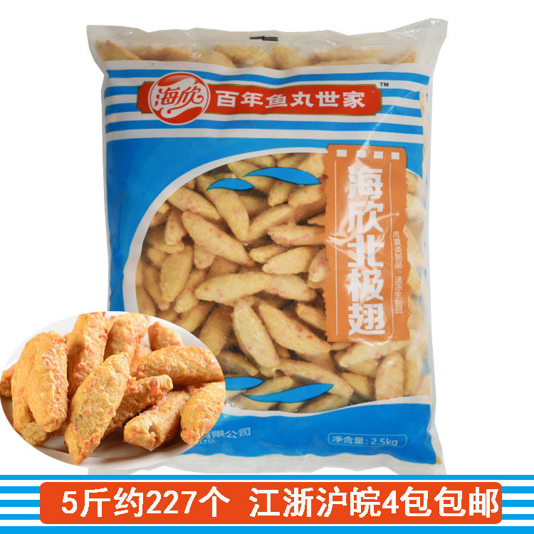 海欣仿北极翅2.5kg北海翅鱼条火锅豆捞关东煮麻辣烫串串香食材