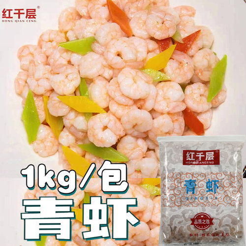 红千层青虾1kg调理腌制方便菜