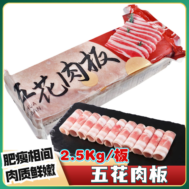 五花肉板5斤/条烤肉自助火锅食材图片