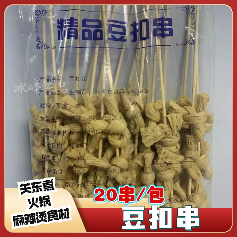 精品豆扣串20支/包腐竹豆皮豆结串烧烤素菜串炸串半成品食材商用