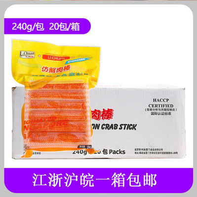 利泉仿蟹肉棒整箱20包