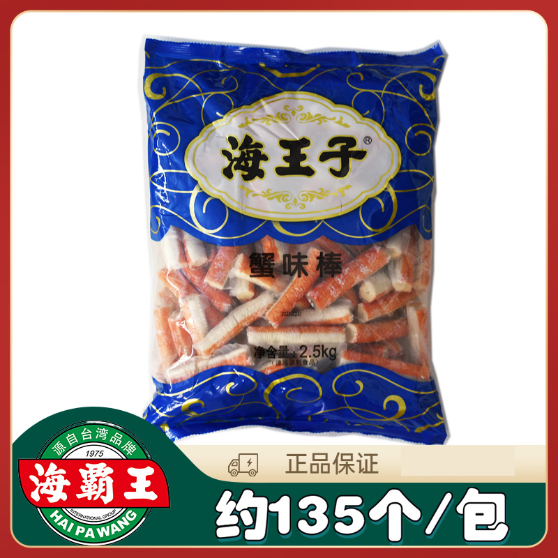 海王子台式蟹味棒2.5KG