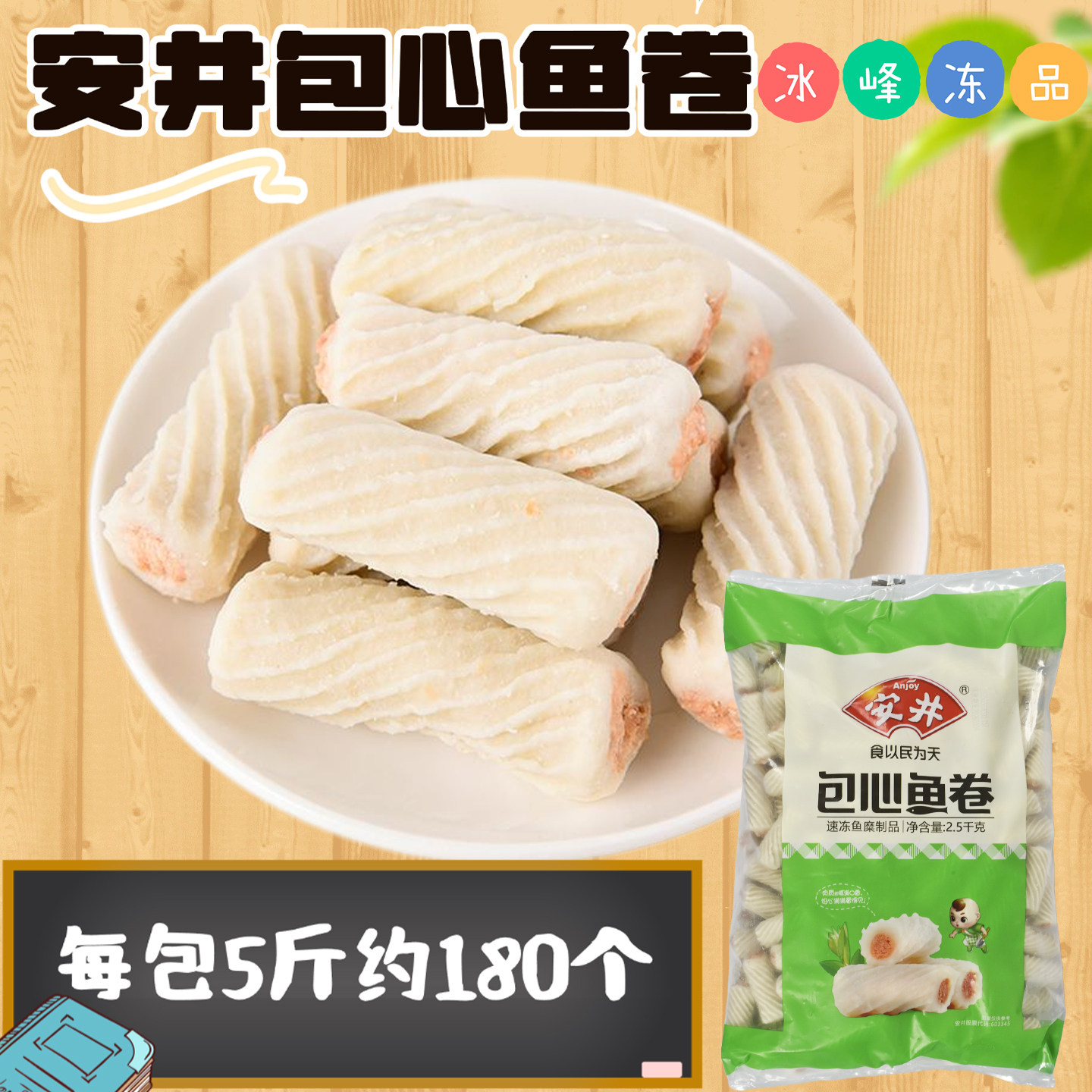 安井包心鱼卷火锅麻辣烫关东煮食材速冻鱼糜制品