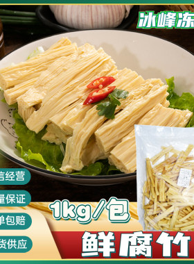 豆果果鲜腐竹1kg免泡发非转基