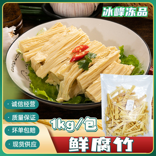 豆果果鲜腐竹1kg免泡发豆制品豆皮非转基因涮火锅豆捞麻辣烫食材