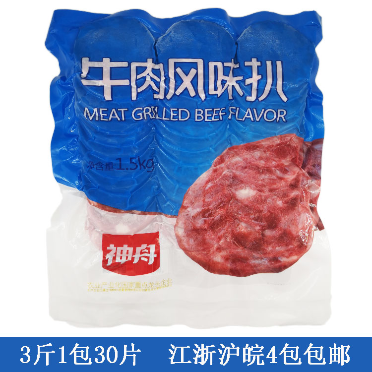 神州牛肉风味扒3斤30片雪花肉扒麻辣烫烧烤汉堡手抓饼烤肉披萨