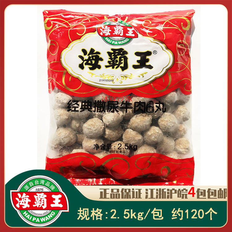 海霸王经典撒尿牛肉丸2.5kg火锅麻辣烫串串香冒菜食材