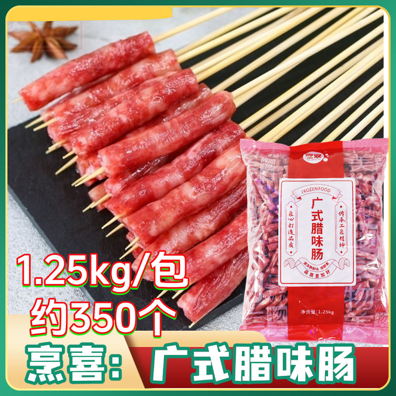 江小香肠麻辣烫食材广式腊肠