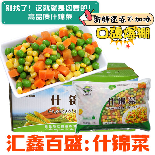 汇鑫百盛什锦菜青豆胡萝卜玉米粒