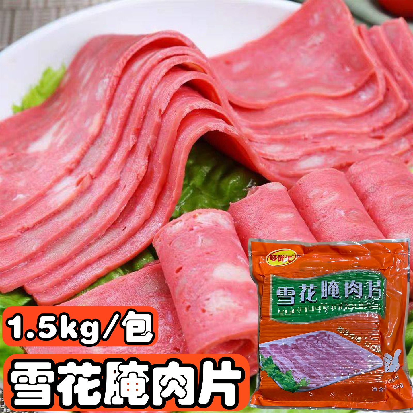 雪花培根约55片早餐肉烘焙披萨