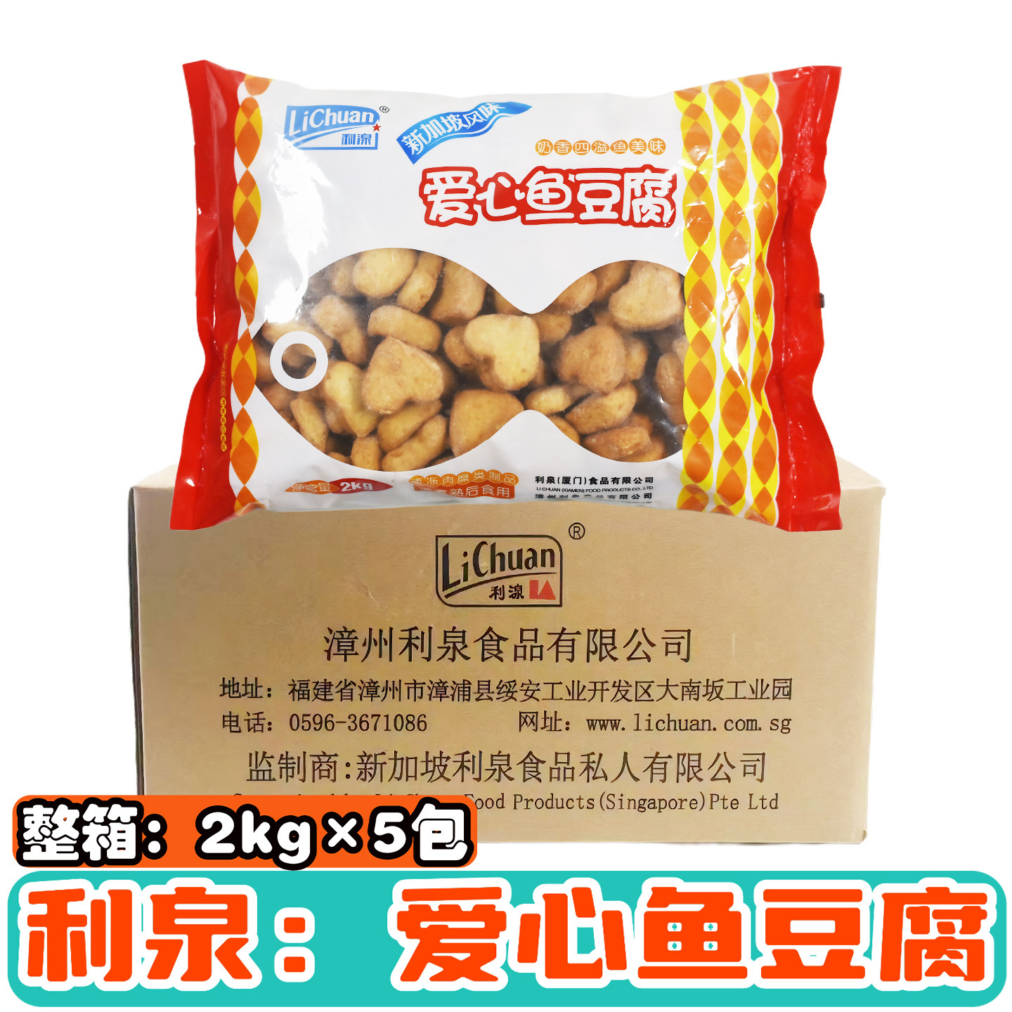 利泉爱心鱼豆腐鱼奶酪心形鱼饼鱼豆腐爱麻辣烫关东煮食材整箱20斤