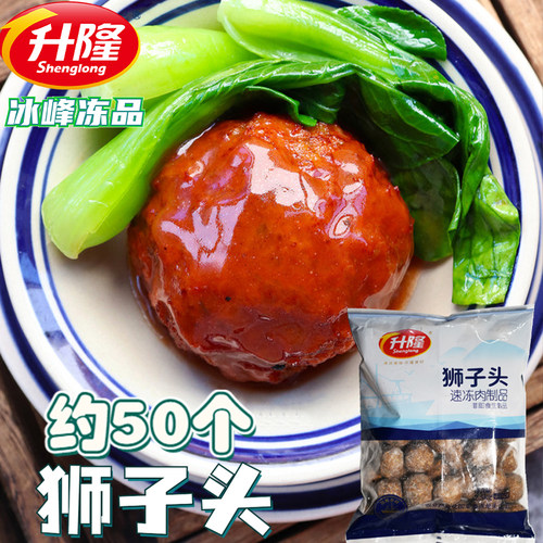 升隆狮子头5斤四喜丸子