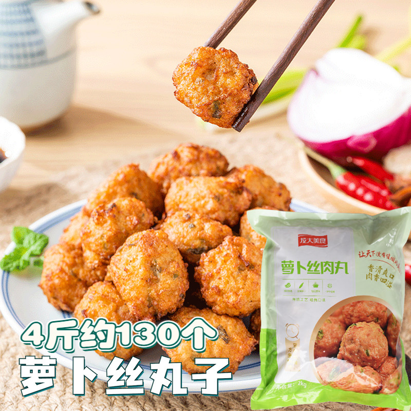 龙大萝卜丝肉丸子4斤鸡肉丸油炸肉丸子火锅麻辣烫自助快餐食材,水产肉类/新鲜蔬果/熟食,猪肉丸/肉串,淘宝优惠券,粉丝福利购,淘宝优惠卷