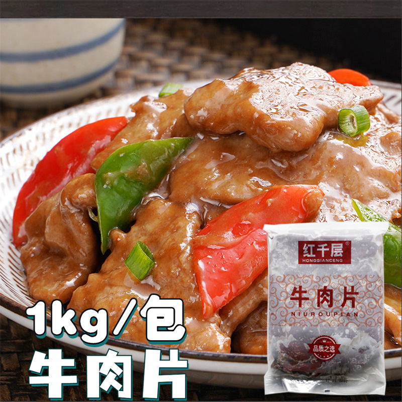 红千层牛肉片1kg 速冻方便菜原味调理小牛肉 煎炒烧烤冷冻半成品