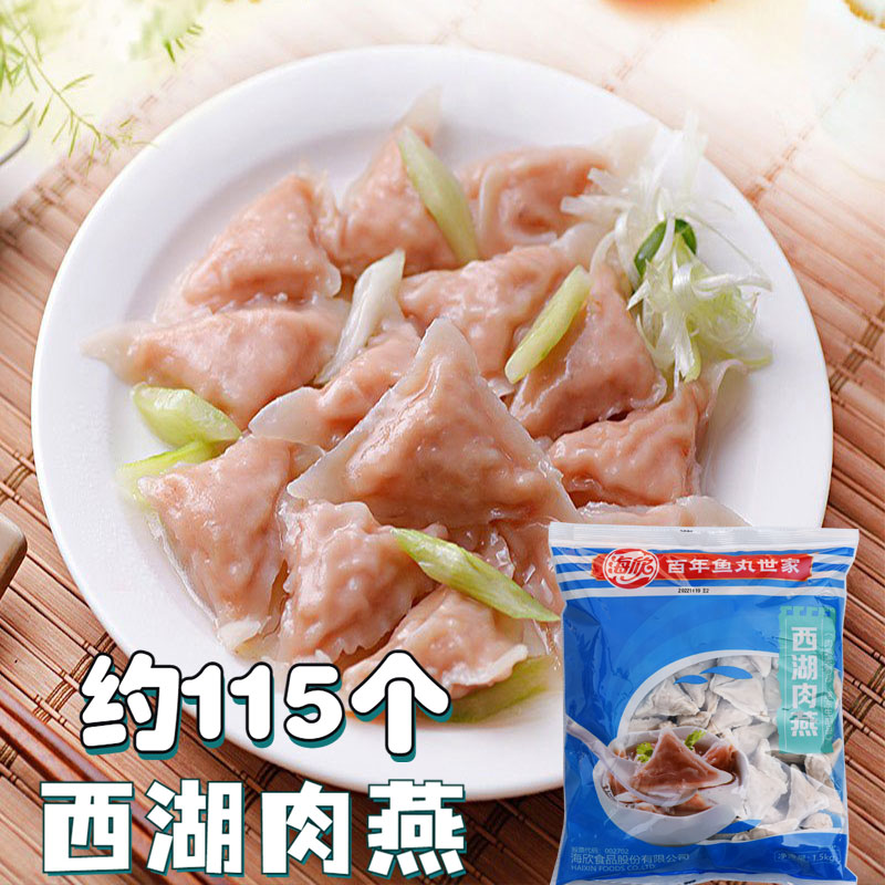 海欣西湖肉燕1.5kg火锅虾饺