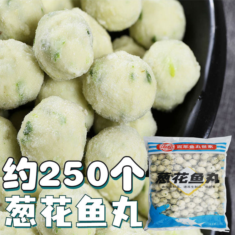 海欣葱花鱼丸2.5kg麻辣烫关东煮冒菜火锅食材