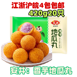 安井香芋地瓜丸香芋地瓜丸420克20粒装