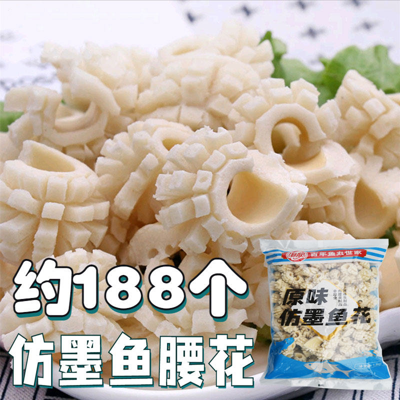 海欣原味仿墨鱼花1.5kg墨鱼腰花墨鱼丸烧烤关东煮麻辣烫火锅食材