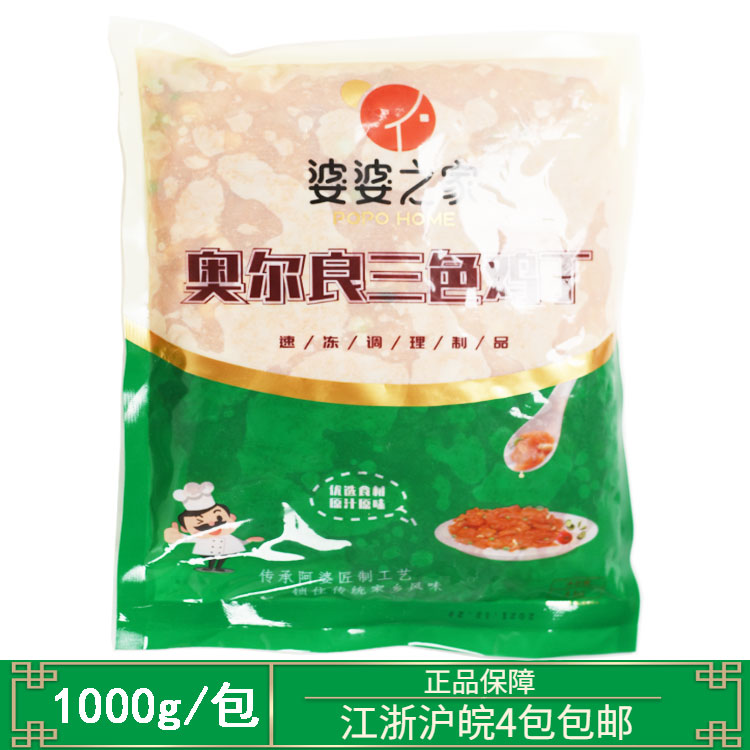 婆婆之家三色鸡丁2斤/包酒店食材半成品菜农贸市场方便菜调理菜肴
