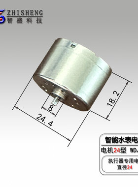 智能水表电机执行器专用 电动开关 山东 泰安 轻松 晨辉