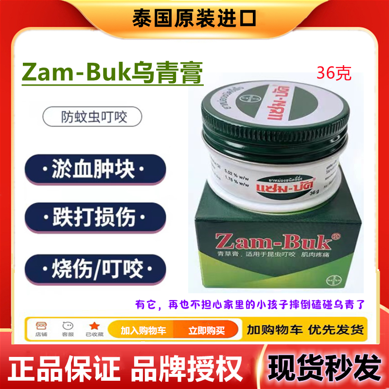 泰国zam-buk乌青膏去除淤青淤血消肿蚊虫叮咬跌打损伤绿药膏36g