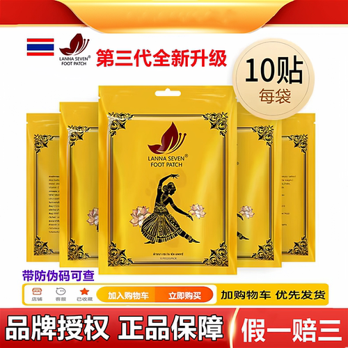 泰国兰纳足贴艾草生姜除湿去寒