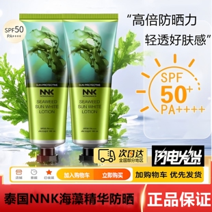 泰国NNK防晒霜清透敏感肌女面部全身海藻防紫外线隔离遮瑕三合一