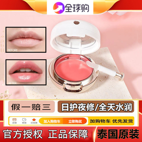 附唇刷化妆镜泰国TREECHADA唇膜