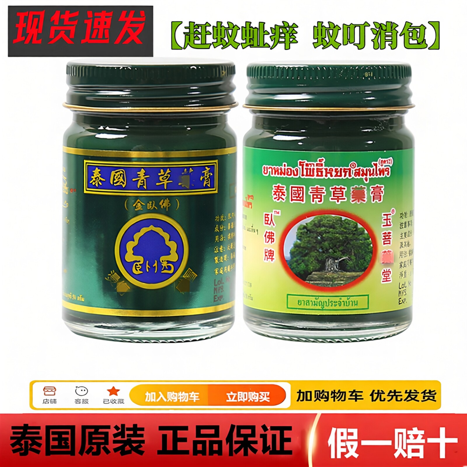 试用不满意可退换玉菩堂青草药膏