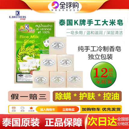 泰国大米皂 手工香皂K牌香米皂去黑头控油精油皂洁面皂肥皂男女