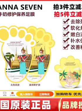 LANNA SEVEN手膜脚膜去角质脚套嫩白保湿泰国兰纳足膜去死皮老茧