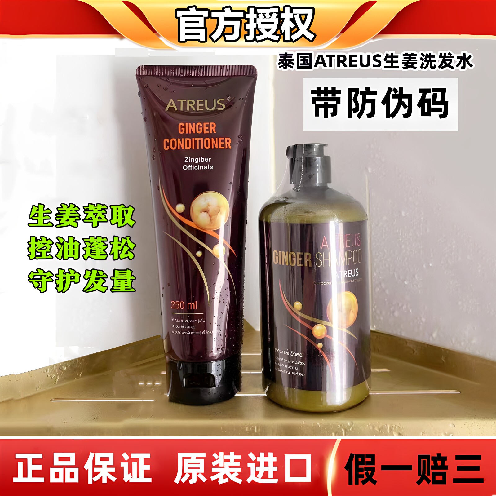 正品泰国ATREUS生姜洗发水真姜粒去头屑控油止痒柔顺秀发男女孕妇
