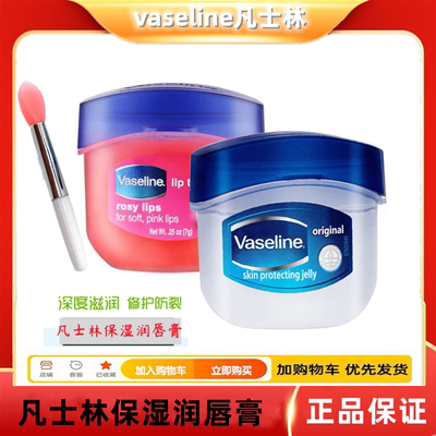 Vaseline凡士林润唇膏修护淡唇纹