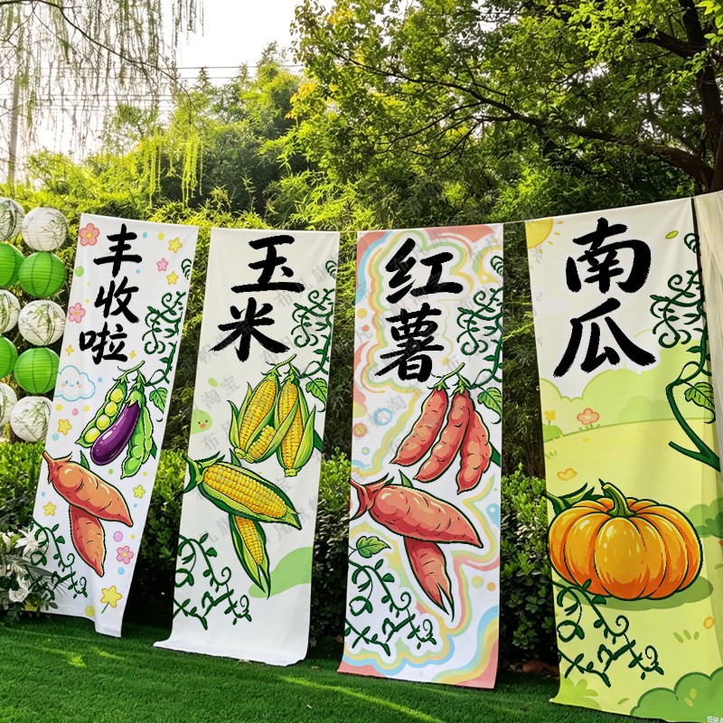 幼儿园田园丰收背景条幅定制