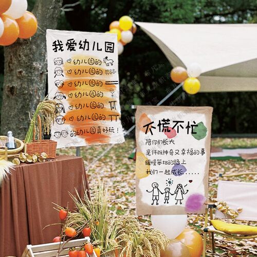 幼儿园环创户外野餐挂布