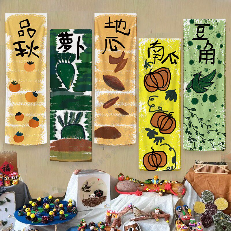 秋收卡通手绘户外挂布幼儿园环创条幅秋日露营装饰小院氛围感布置
