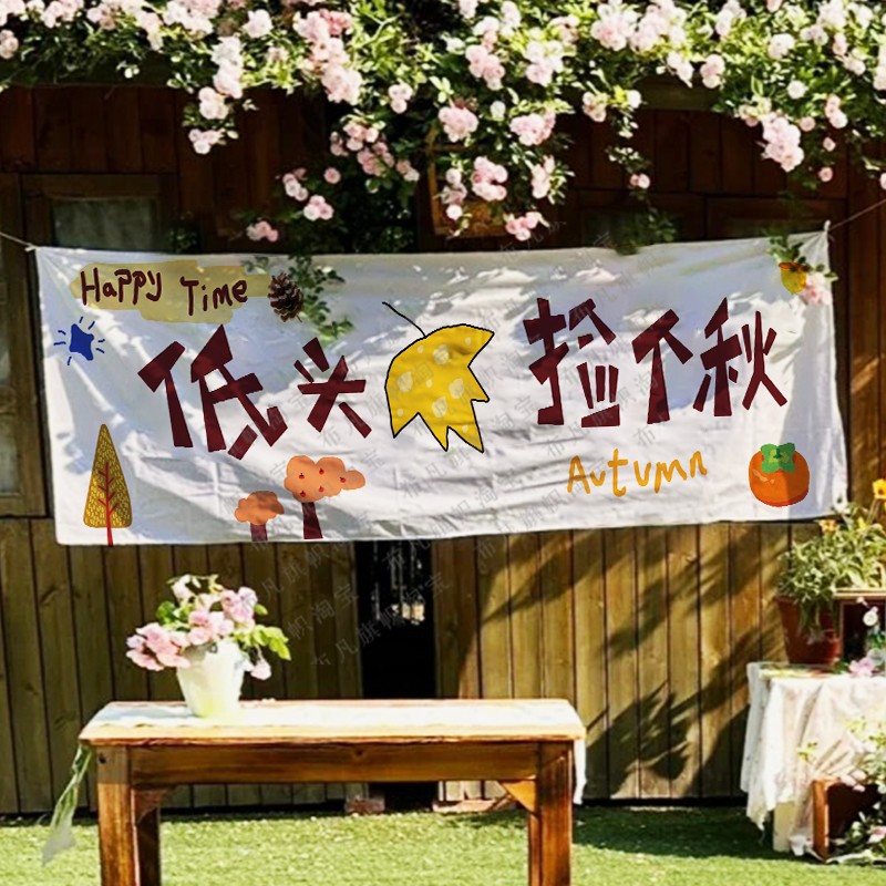 低头捡个秋露营庭院横幅挂布图片