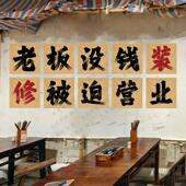 装 饰背景 修不够味道来凑餐饮火锅烧烤店挂布破店市井风氛围墙面装