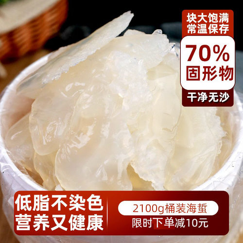 盐制海蜇头桶装肉厚饱满无杂质