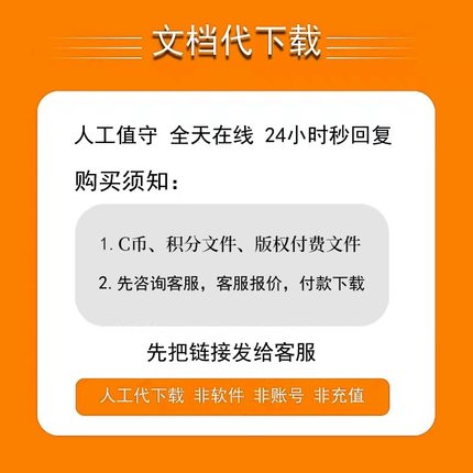 cs下载 vip专栏文章 cn付费文件下载 免积分代下 CN超级会员下载