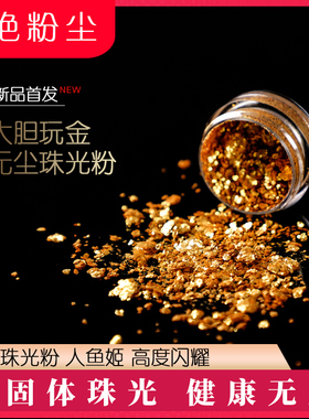 diy口红珠光粉原材料人鱼姬唇釉