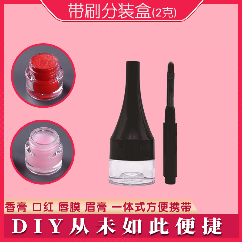 修补断裂口红断了神器 自带毛刷 口红管 分装瓶 唇膏唇膜 眼线膏