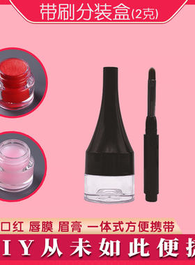 口红管唇膜眼线膏分装瓶